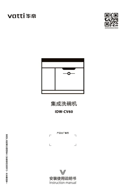 vatti 华帝IDW-CV60